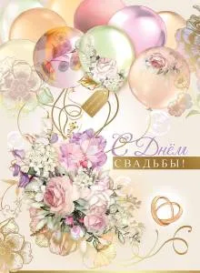 Открытка "Праздник" 7100981