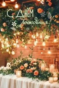 Открытка "Праздник" 5.0001751