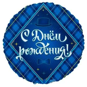 18" С Днем Рождения Для Него / Китай 752122