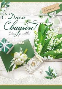 Открытка "Империя поздравлений" 71083