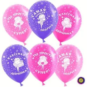 12" Самая лучшая подруга, ассорти пастель (Малайзия)