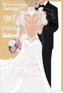 Открытка "Праздник" 00809