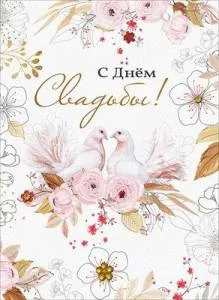 Открытка "Праздник" 7100893