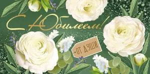 Конверт "Империя поздравлений" 38906