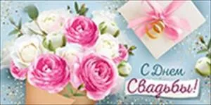 Конверт "Империя поздравлений" 38158