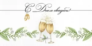 Конверт "Империя поздравлений" 41951