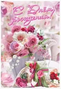 Открытка "Праздник" 1804541