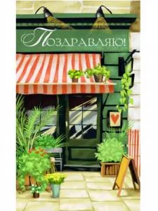 Конверт для денег 1-20-1015