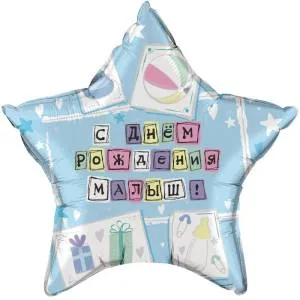 18" Звезда, СДР Малыш (Анаграм) / 816000