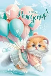 Открытка "Праздник" 5.0001989