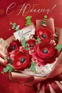 Открытка "Империя поздравлений" 3.0001078