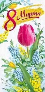 Конверт "Империя поздравлений" 41017