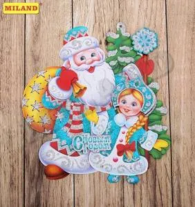 Плакат на скотче "Дедушка Мороз с внучкой" 35 см