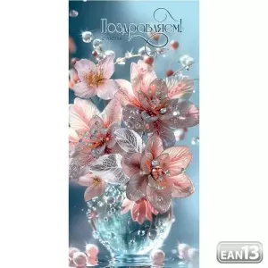 Конверт "Праздник" 2800973