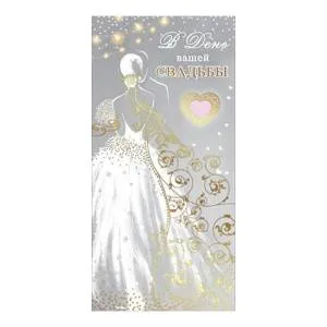 Конверт "Праздник" 7100923