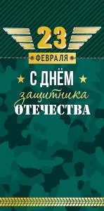 Открытка "А-Д" 0316.231