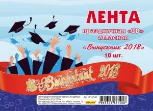 Лента  "Выпускник 2018" атлас