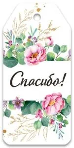 Бирка для подарка 2901434