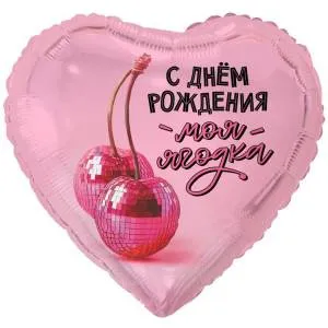 18" РУС С ДР Моя Ягодка (Китай) / 1202-4180