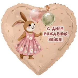 18" РУС С ДР Зайка с шариками / Китай  1202-4309