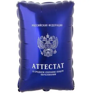 Аттестат (Китай) / 1207-6110