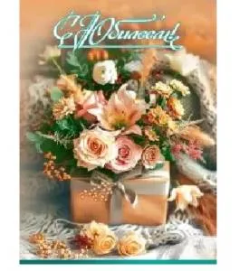 Открытка "Праздник" 7701201