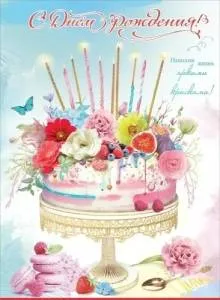 Открытка "Праздник" 1804233