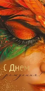 Конверт "Империя поздравлений" 42064