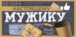 Конверт "Империя поздравлений" 38592