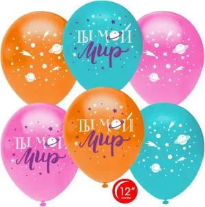 12"  Ты Мой Мир (планета и звезды),  пастель (Турция/Орбиталь) / 812154