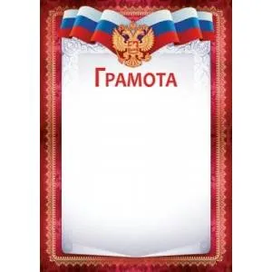 Грамота "Империя Поздравлений" 39071