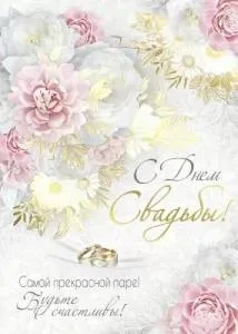 Открытка "Империя поздравлений" 71116