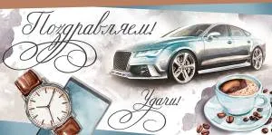 Конверт "Империя поздравлений" 41201