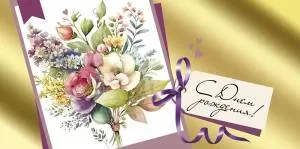 Конверт "Империя поздравлений" 41616