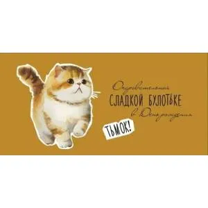 Конверт "Империя поздравлений" 41585