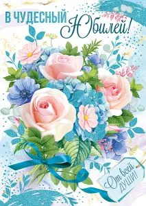 Открытка "Империя поздравлений" 33037