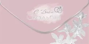 Конверт "Праздник" 5.0001344