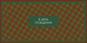 Конверт "А-Д" 0320.666