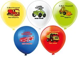 12" СДР! Машинки. Наш Малыш! 5 дизайнов, 25 шт (Тайланд) / ч57399