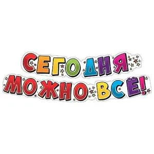 Открытка "М.П." Гирлянда 71092