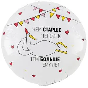 18" РУС Чем Старше человек Гусь 2 ст. (Китай) / 1202-4231