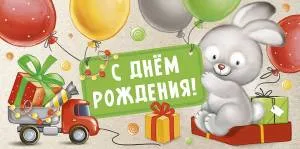 Конверт "Империя поздравлений" 41427