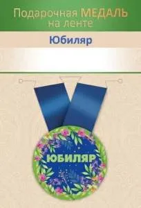 Медаль "ГК Горчаков"/ 15.11.02729