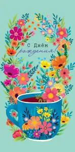 Открытка "А-Д" 0315.947