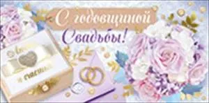 Конверт "Империя поздравлений" 37611