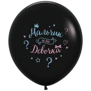 30" паст Мальчик или Девочка 2цв/ Россия