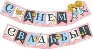 Гирлянда "М.П." 71400