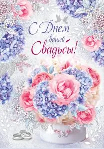 Открытка "Империя поздравлений" 71063