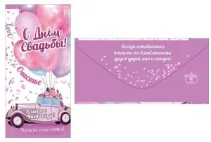 Открытка "Праздник" 00844