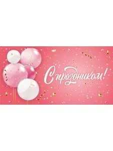 Конверт для денег 1-05-0285